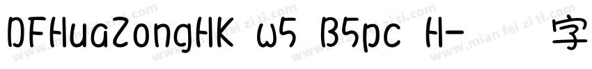 DFHuaZongHK w5 B5pc H字体转换